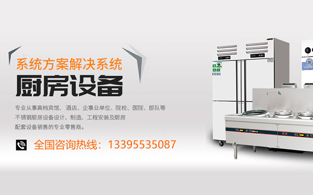 廚房設(shè)備設(shè)計(jì)有哪些方案